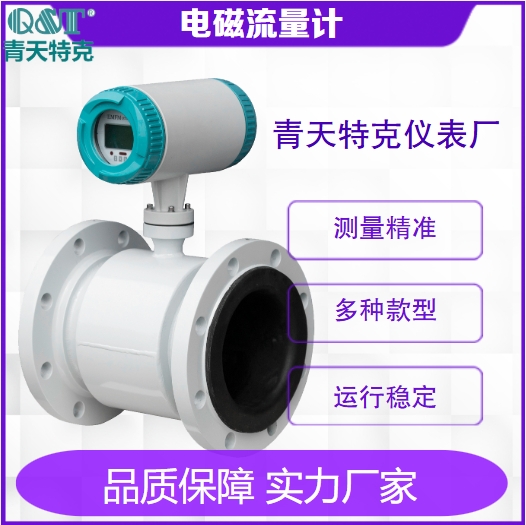 電磁流量計(jì) 電磁流量計(jì)